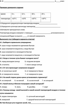 Атмосферное давление . Рабочий лист география 6 класс