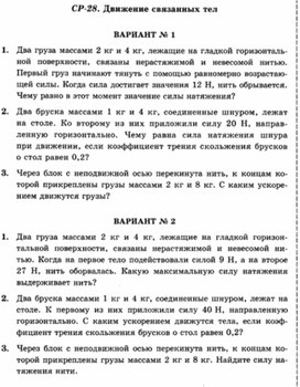 Обложка для материала Уроки по физике самостоятельная работа для 10 классов
