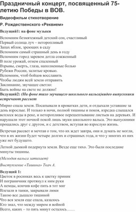 Сценарий праздничного концерта . 9 мая 2020 года.