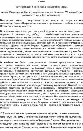 Обобщение опыта по теме "Патриотическое воспитание в начальной школе"