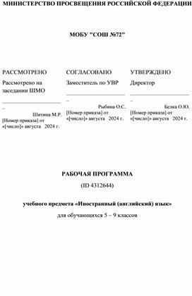 Рабочая программа для 6 класса по предмету "Английский язык"