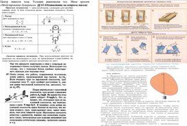 Ресурсный материал к уроку Центр тяжести