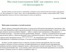 Обложка для материала мы стали плательщиками НДС