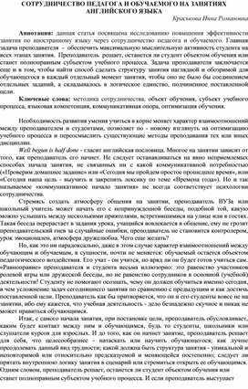 Сотрудничество педагога и обучаемого на занятиях по английскому языку