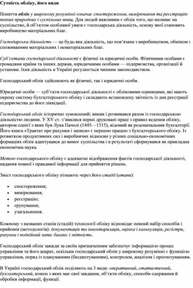 Обложка для материала Сутність обліку, його види