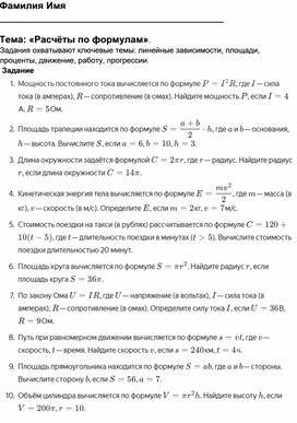 Обложка для материала Рабочий лист "Расчеты по формулам"