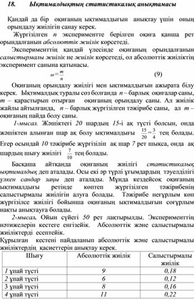 Обложка для материала Статистикалық ықтималдылық материялдар