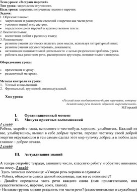 Конспект урока русского языка "В стране наречий", 7 класс