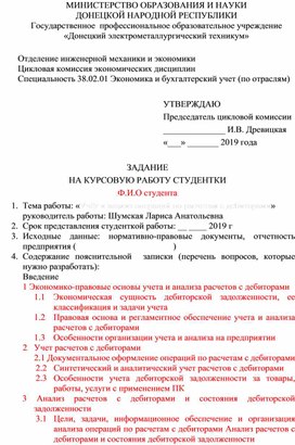 Обложка для материала ЗАДАНИЕ НА КУРСОВУЮ РАБОТУ СТУДЕНТКИ Ф.И.О студента Тема работы: «