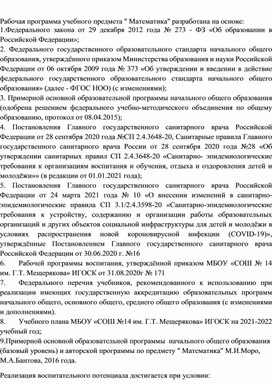 Рабочая программа по математике для 3 класса УМК "Школа России"