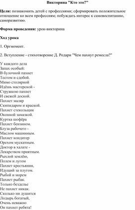 Методическая разработка на тему: Викторина " Кто это?"