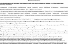 Адаптированная рабочая программа по английскому языку 3 класс