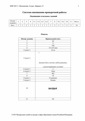 Задания по математике в 4 классе