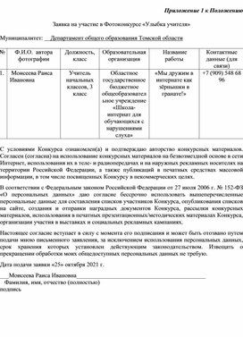 Обложка для материала Улыбка учителя