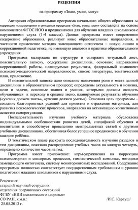Обложка для материала Программа "Знаю, умею, могу" (Рецензия доктора медицинских наук Карауш И.С.)
