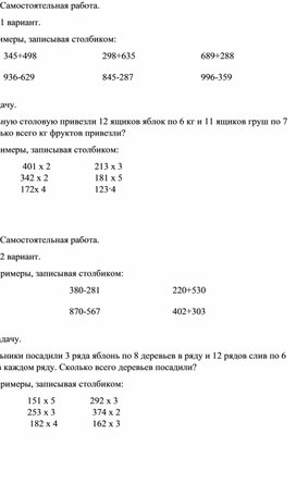 Обложка для материала самостоятельная работа 3 класс