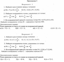 Обложка для материала 31. Модуль числа. Приложение 3. Вариант 2