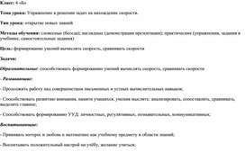 Технологическая карта урока "Решение задач на движение"