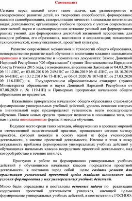 Самоанализ профессиональной деятельности учителя начальных классов Луц О.Н.