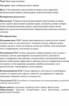 УМК «Школа России» 3 класс    Виды треугольников