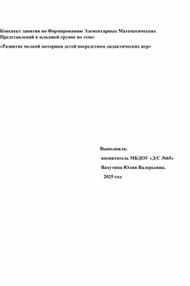 Обложка для материала конспект занятия