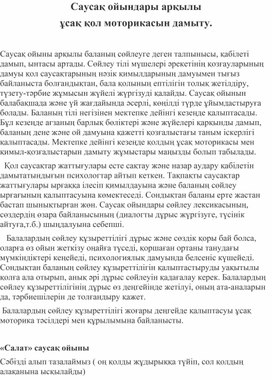 Обложка для материала Саусак ойындары аркылы