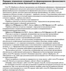 Обложка для материала Порядок отражения операций по формированию финансового результата на счетах бухгалтерского учета