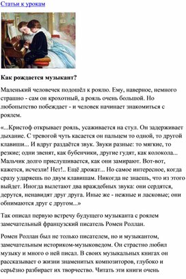 Обложка для материала Урок музыки: Как рождается музыкант?