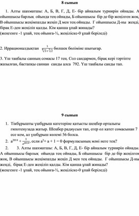 Математика каз