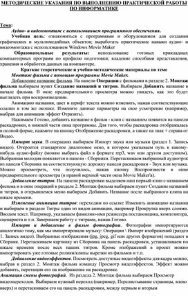 Обложка для материала Аудио- и видеомонтаж с использованием программного обеспечения