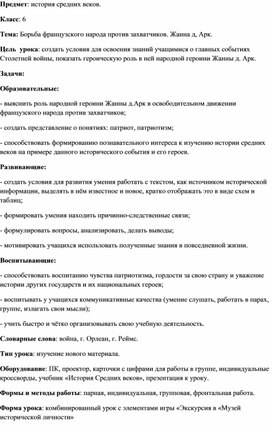 Борьба французского народа против захватчиков. Жанна д, Арк.