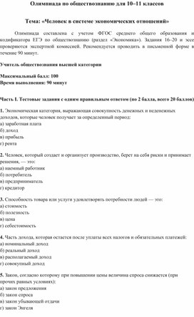 Обложка для материала Олимпиада «Человек в системе экономических отношений»