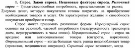 Обложка для материала Спрос. Закон спроса. Неценовые факторы спроса
