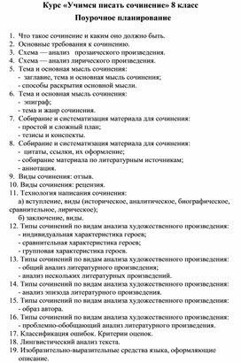 Обложка для материала Курс «Учимся писать сочинение» 8 класс Поурочное планирование