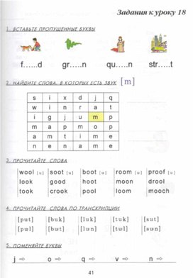 Сочетание гласных оо. Закрепление. 2 класс