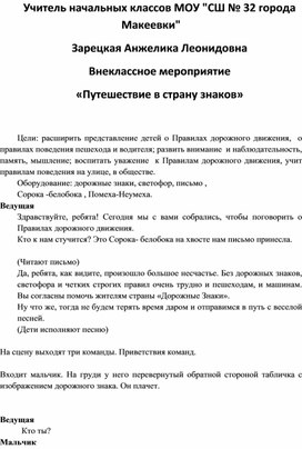 Обложка для материала Внеклассное мероприятие. Путешествие в страну знаков.