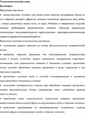 Обложка для материала Технологии ведения дома