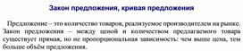 Обложка для материала Закон предложения, кривая предложения