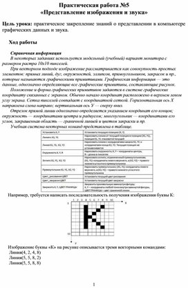 Обложка для материала Практическая работа №5 «Представление изображения и звука»
