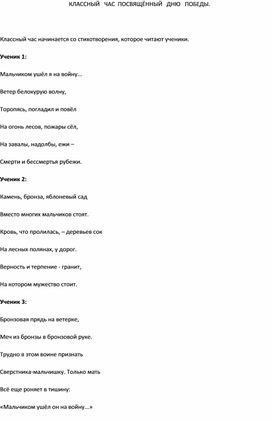 Обложка для материала Классный час посвящённый дню победы.
