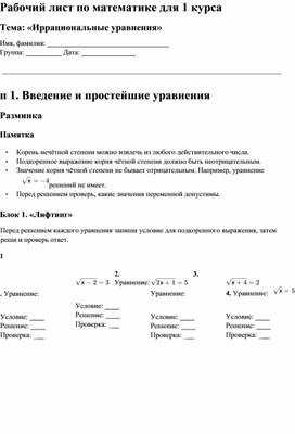 Обложка для материала Рабочий лист по теме "Иррациональные уравнения"