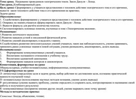 Обложка для материала Нагревание проводников электрическим током. Закон Джоуля – Ленца