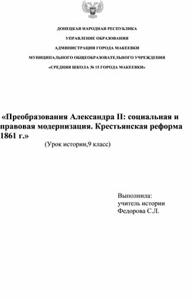 Обложка для материала Урок "Преобразования Александра 2.Крестьянская реформа 1861г."