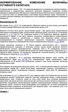 Обложка для материала ФОРМИРОВАНИЕ, ИЗМЕНЕНИЕ ВЕЛИЧИНЫ УСТАВНОГО КАПИТАЛА