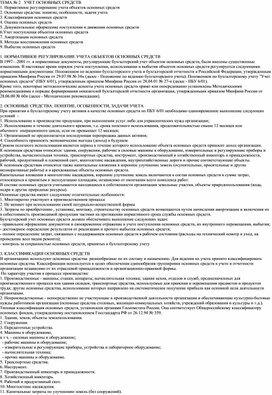 Обложка для материала osnovnye_sredstva