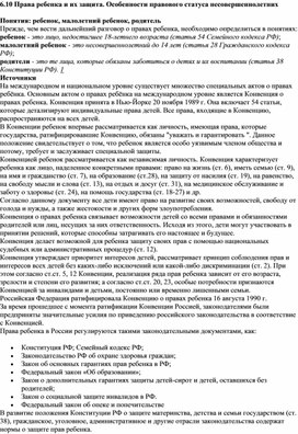 Обложка для материала Права ребенка