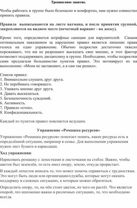 Обложка для материала занятие с элементами тренинга