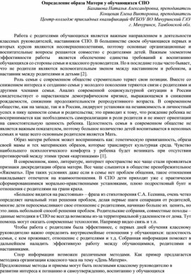 Обложка для материала Определение образа Матери у обучающихся СПО