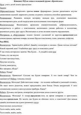 Обложка для материала Конспект ОД "Крендельки"