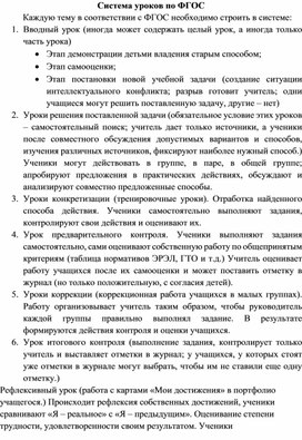 Методическая разработка "Система уроков по ФГОС".